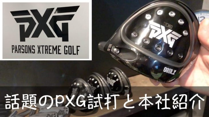 PXG 0811LX ドライバー 試打インプレッション｜アスリート ゴルフ チャンネル