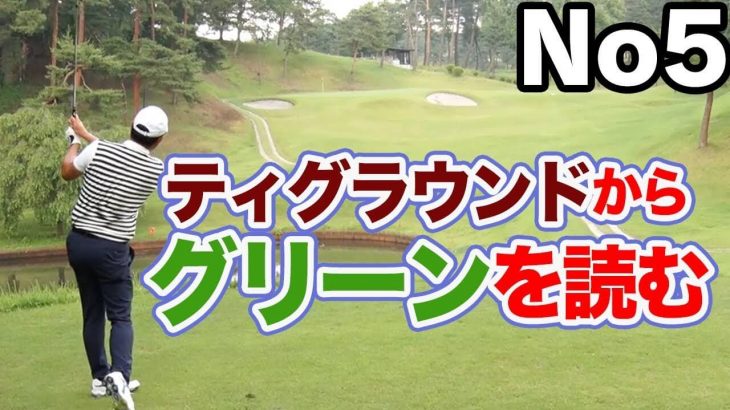 長いPar3（173ヤード）はとにかくパーで逃げる。悪くてもボギーで逃げる。【中井学プロがアマチュアの平均飛距離でラウンド｜パープレーの教科書】