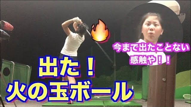 出た！火の玉ボール！山本道場いつき選手がスキルアップ合宿で掴んだショットの技術とは？