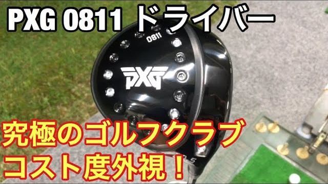 PXG 0811 ドライバー（SPEEDER EVOLUTION4 R） 試打インプレッション｜GOLF PLAYING 4