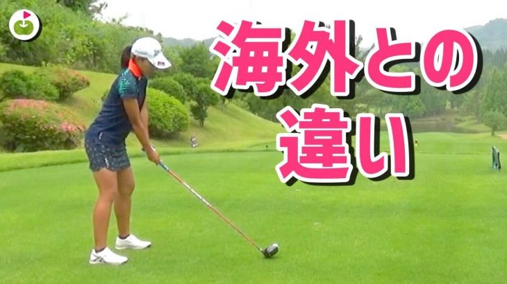 中山三奈プロが『全米女子オープン』でプレーして感じた海外でゴルフをする楽しさ【ECCレディスゴルフトーナメント応援企画#6】