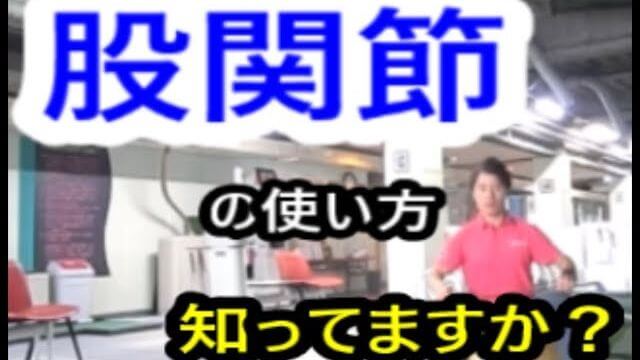 知ってほしい知識！「股関節の使い方」を覚えれば劇的な飛距離アップにつながります！そのためのバランスボールを使った簡単なトレーニング方法とは？