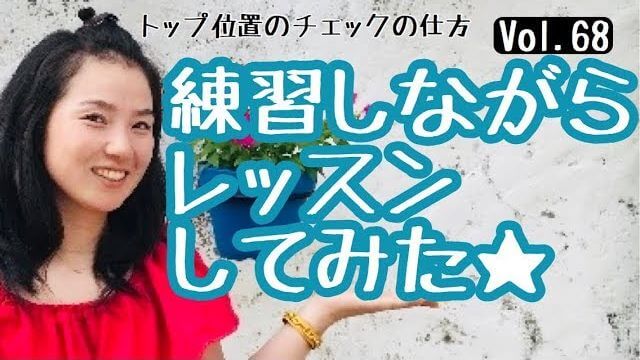 トップの位置を確認する方法とNG動作｜ボールを見たままクラブを上げて、上がった後にチェックする！見ながら上げてはダメ！｜あけちゃんTV