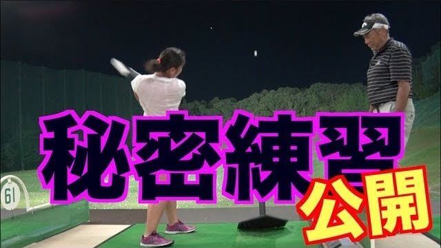 山本道場いつき選手が飛距離アップした理由のひとつがコレ｜最も秘密にしていた練習方法を公開