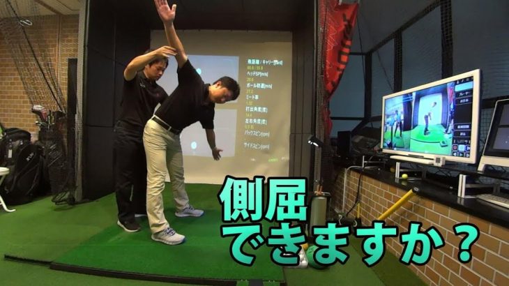 ダウンスイングで側屈が入ることによって前傾姿勢をキープして 押せるようなインパクト がつくれる 前傾姿勢キープに必要なフィジカルをつくる ゴルフ の動画