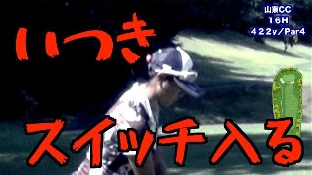 スイッチが入るいつき選手｜山本道場ゴルフTV（山本道場いつき選手） vs 釣りよかでしょう。（よーらい、はた、きむ）｜真剣ゴルフ対決③