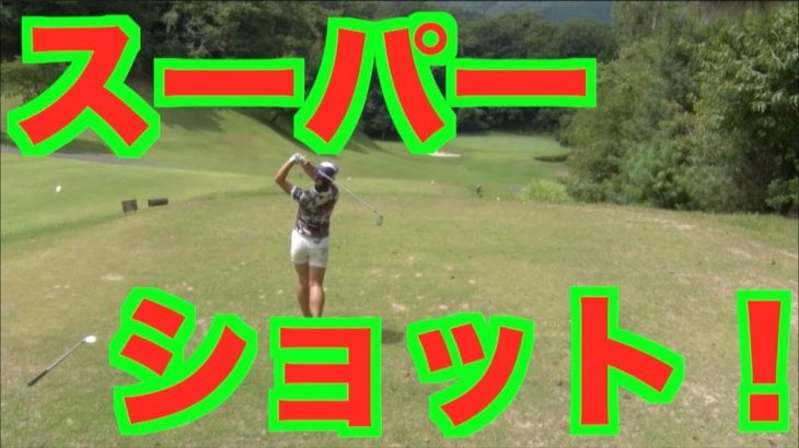 いつき選手のスーパーショットが炸裂！｜山本道場ゴルフTV（山本道場いつき選手） vs 釣りよかでしょう。（よーらい、はた、きむ）｜真剣ゴルフ対決④