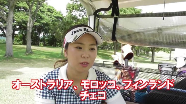 ヨーロピアンツアー（欧州女子ゴルフツアー）で戦ってみた感想や普段の練習方法など｜女子プロゴルファー 中山綾香