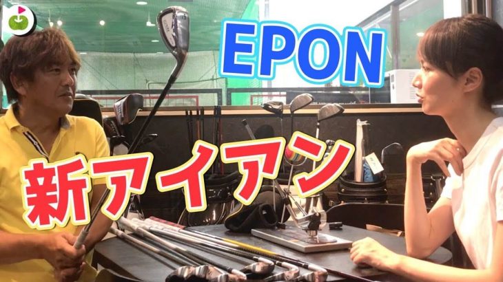 新しいアイアン「EPON（エポン）遠藤製作所 AF-705」が完成したのでクラブフィッターの鹿又芳典さんにクラブの特性を説明してもらう三枝こころ先輩