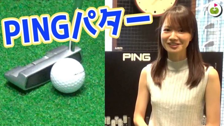 リンゴルフのゴルフコンペで3位入賞した小澤さんに賞品であるPINGパターをフィッティング付きでプレゼントする企画【PINGフィッティングスタジオ】