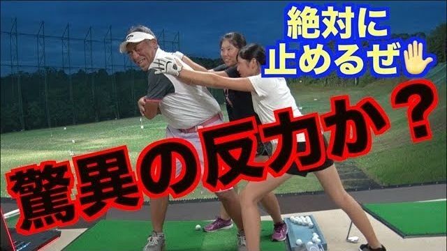 【完全ボディーターン】山本道場いつき選手がさらなるスイング改造｜上半身はトップの位置に置いた状態のまま下半身リードで切り返す練習