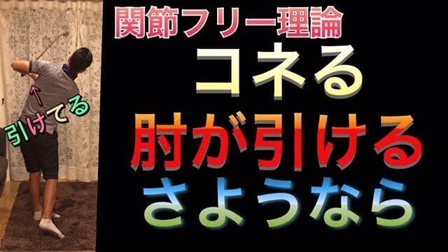 「ローテーション」と「コネる動き」の違い｜スイングを安定させるためにはローテーションが必要です。