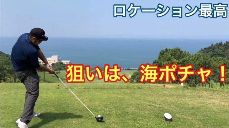 狙いは海ポチャ！海の見えるゴルフ場でラウンド｜チェリーゴルフ鹿児島シーサイドコース 1-3H