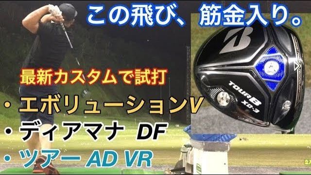 ブリヂストン TOUR B XD-3 ドライバー 試打インプレッション｜GOLF PLAYING 4