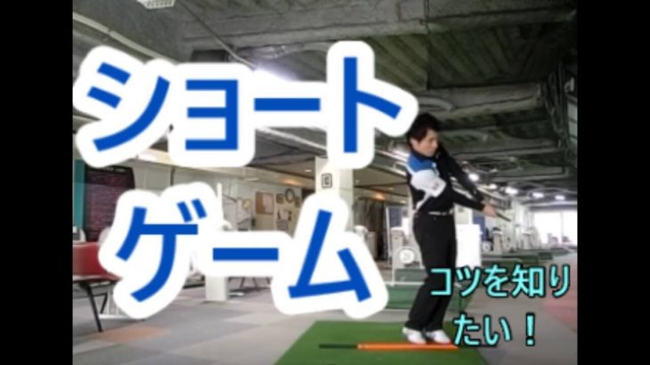 アプローチを極める！ショートゲーム パーセーブへの道 総集編｜HARADAGOLF 動画レッスンチャンネル