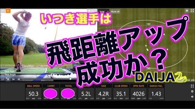 ロープドリルでトレーニング中の山本道場いつき選手の8番と6番アイアンの飛距離をトラックマンで計測