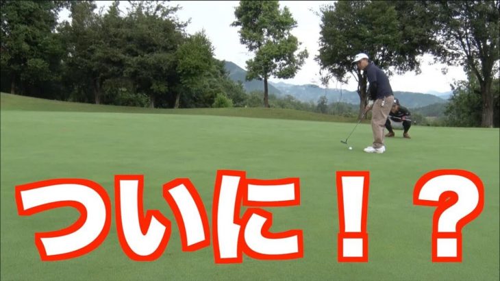さんこいち戦 最終回！｜山本道場ゴルフTV（山本道場いつき選手） vs 釣りよかでしょう。（よーらい、はた、きむ）｜真剣ゴルフ対決⑥