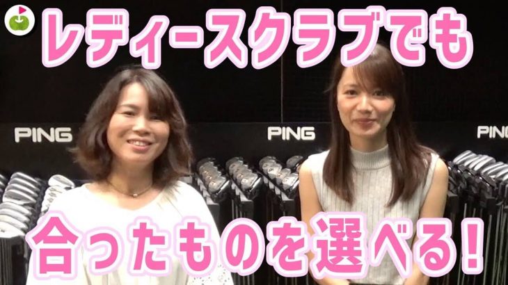 リンゴルフのゴルフコンペで入賞した川俣さんに賞品であるPINGアイアンをフィッティング付きでプレゼントする企画【PINGフィッティングスタジオ】