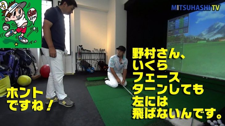 フェースを閉じても左には飛ばない理屈｜野村タケオさんの「筋金入りのアーリーリリース」を矯正する三觜喜一プロのレッスン#2