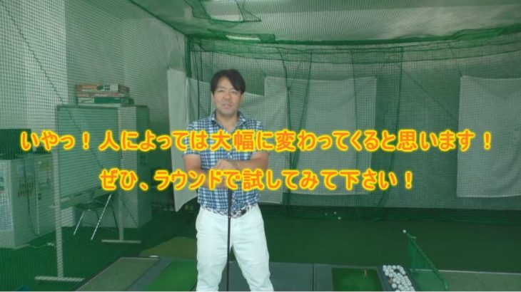 ラウンド中にスライスを1発で直す方法｜ワンポイント・アドバイス的なレッスンにはなってしまいますが「かなり効果の高い方法」になります