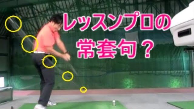 「右に飛んでもいいから右方向に振りなさい」を実践すると本当に右に飛ぶのは何故なのか？｜インサイドアウトを意識しても右プッシュしない打ち方とは？