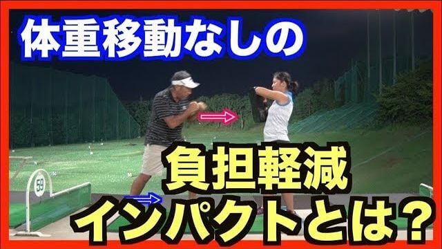 山本道場が提唱するネイティブスイングと従来のゴルフスイングの違いを山本師範が「パンチを打つ動作」で説明｜体重移動なしのインパクトとは？①