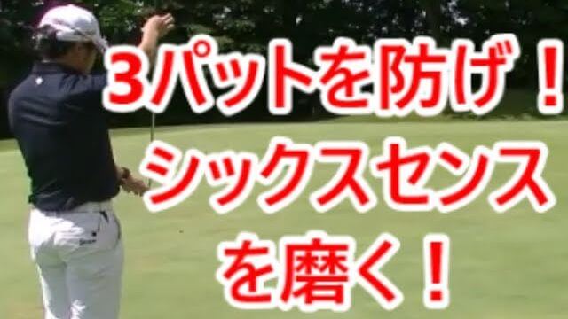 レッスンプロがラウンドしながらゴルフを解説！⑧｜ドローボールで攻める時の注意点と、3パットを簡単に防ぐ方法｜HARADAGOLF 原田修平プロ