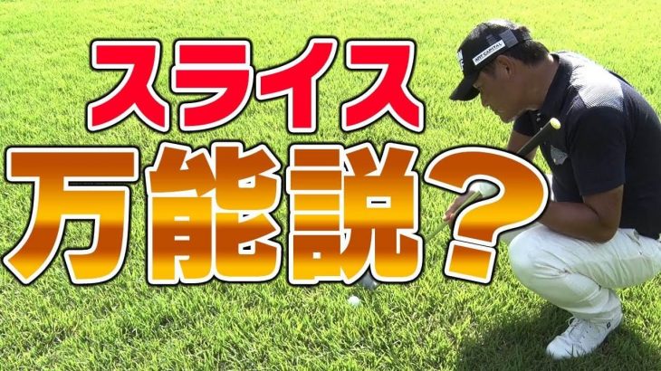 ラフからの打ち方｜アウトサイドイン軌道で振ることで芝の介入を最小限に抑える｜中井学プロのレッスン