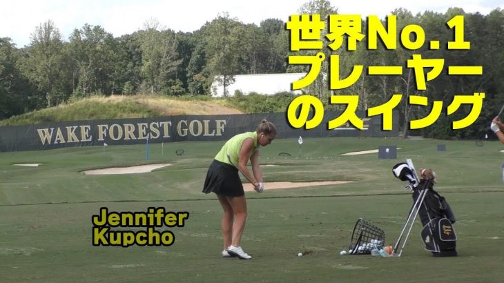 世界ランク1位の女子アマ Jennifer Kupcho（ジェニファー・カプチョ）選手の練習風景｜ゴルフジャーナリストの小林一人さんが解説