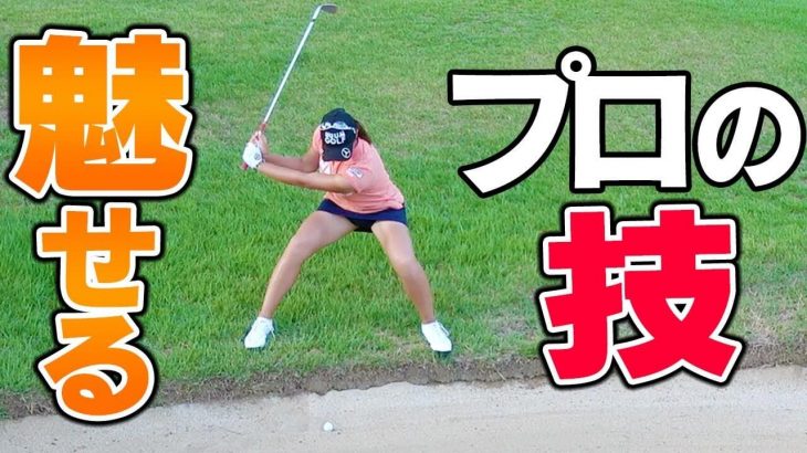 まさかのプロが大苦戦｜石山千晶プロ vs 高家望愛 and 渡瀬茜（素人ゴルフ女子） ガチ対決 #3