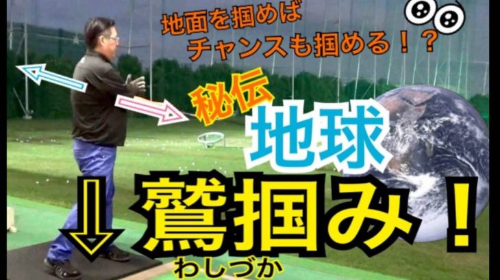 フラフラしないスイング作り ちょっとしたコツ｜1.地面をつかむ意識で「足の指」に力を入れる 2.遠心力を使うために身体の「背中側」に力を入れる