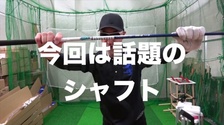 グラファイトデザイン Tour AD VR 試打インプレッション｜クラブアナリスト マーク金井