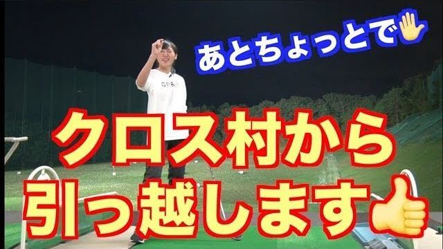 あとちょっとでクロス村から引っ越します！｜山本道場ちさと選手 vs 山本師範の漫才レッスン