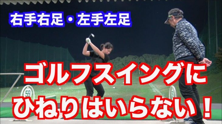 フェードを打つための感覚を養う簡単な練習ドリルで苦戦する、実は不器用な山本道場いつき選手