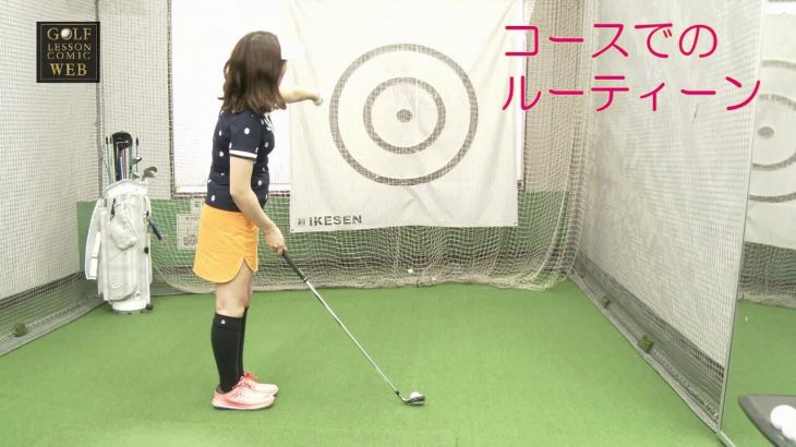 素振りはなるべく1回か2回まで！｜コースでの「構え方」と「ルーティーン」｜プロゴルファー 中村香織