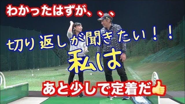 シャフトクロスを直そうとして、もうめっちゃ調子悪い！何していいか分からへん！もう降参…｜山本道場ちさと選手と山本師範の漫才レッスン