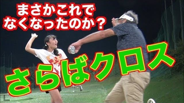 さらばシャフトクロス病！キーワードは「小さな範囲でパワー噴出」｜山本道場ちさと選手 vs 山本師範の漫才レッスン