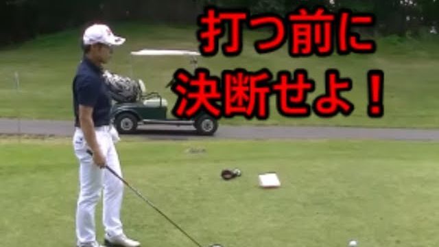レッスンプロがラウンドしながらゴルフを解説！⑩｜打つ前に決断せよ！｜HARADAGOLF 原田修平プロ