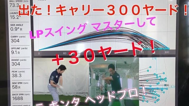 腕は振られるだけ！地面反力を使ったキャリー300ヤードのドライバーショットを分析｜クラブがまだ「上がり切る前」に「下がっている」事が大切です