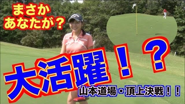 山本道場デービス/ムネリン vs 山本道場いつき/ちさと チーム対決！【山本道場の頂上対決#2】