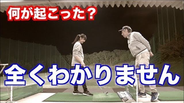 クロスドリルは効果抜群！ついにシャフトクロスが完治した山本道場ちさと選手｜山本道場ちさと選手と山本師範の漫才レッスン