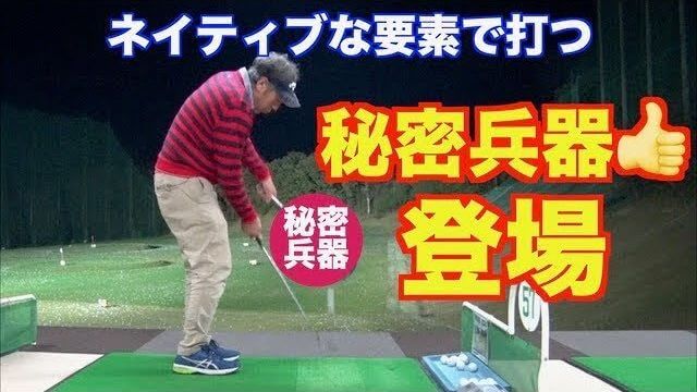 これが山本道場式！すぐに簡単にボールを打つ方法｜右手でボールを集めてくるイメージを徹底的に覚えるための自宅練習ドリルのやり方