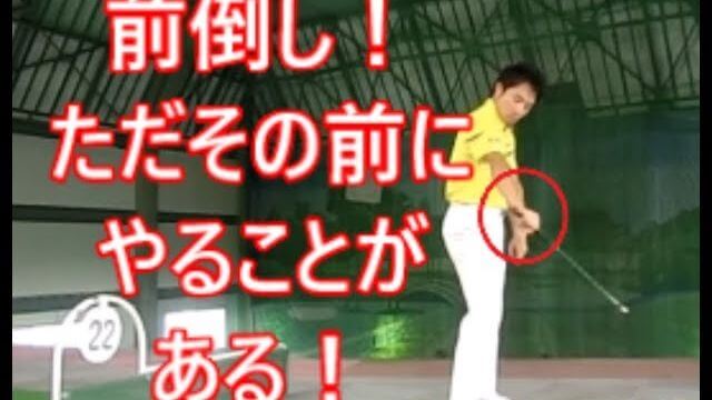 前倒しを理解する② 総集編｜HARADAGOLF 動画レッスンチャンネル