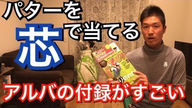 雑誌の付録でついてきたパターを芯で当てる練習器具を使ってみた！というパター練習動画の余談で紹介されていたパターカバーホルダーが便利そうな件