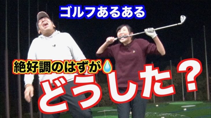 山本道場ちさと選手のボヤッキー劇場はコチラです｜コースに出る前にピークが終わるって、そんな事ある?!｜山本道場ちさと選手と山本師範の漫才レッスン