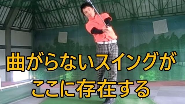 ボールが曲がらないスイングの特徴とは？ 総集編｜HARADAGOLF 動画レッスンチャンネル