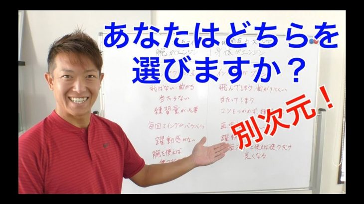 手打ちスイング vs 地面反力スイング｜これでもあなたはまだ手打ちを続けますか？