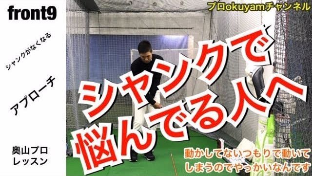 シャンクはこれで直ります！重症なシャンク病でも治してしまうオススメの練習方法｜ツアースティックを使った練習ドリル #3