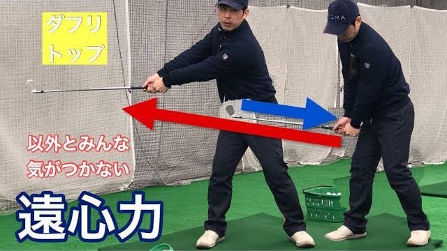 手首の「過度な動き」を抑えるだけで「ナイスショットの確率」が上がります｜意外とみんな気がつかない「遠心力」の悪影響とは？