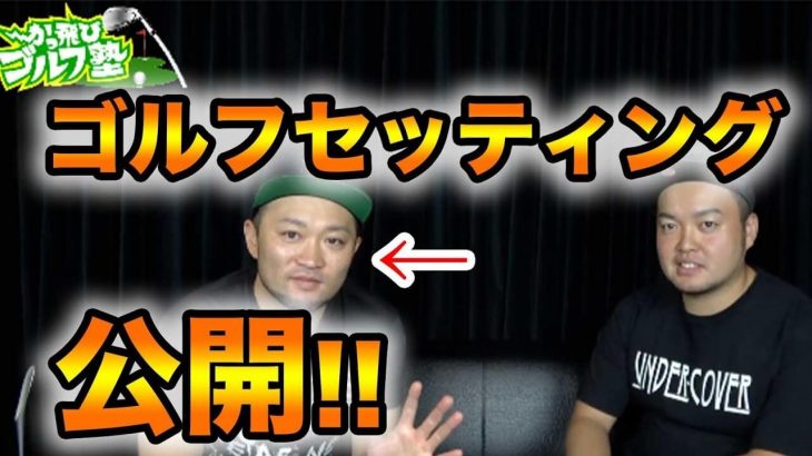 浦大輔プロのクラブセッティング｜ジャンボ尾崎さんが言い出したと言われている 52 58 理論について